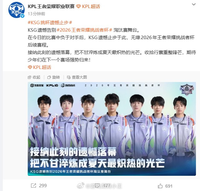 KSG挑战者杯赛事止步|王者荣耀职业联赛|王者荣耀|王者荣耀挑战者杯|kpl|电竞赛事讨论_新浪体育_新浪新闻